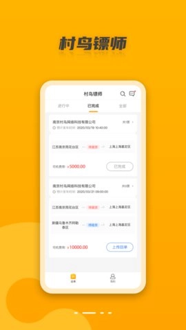 村鸟镖师安卓官方版图4