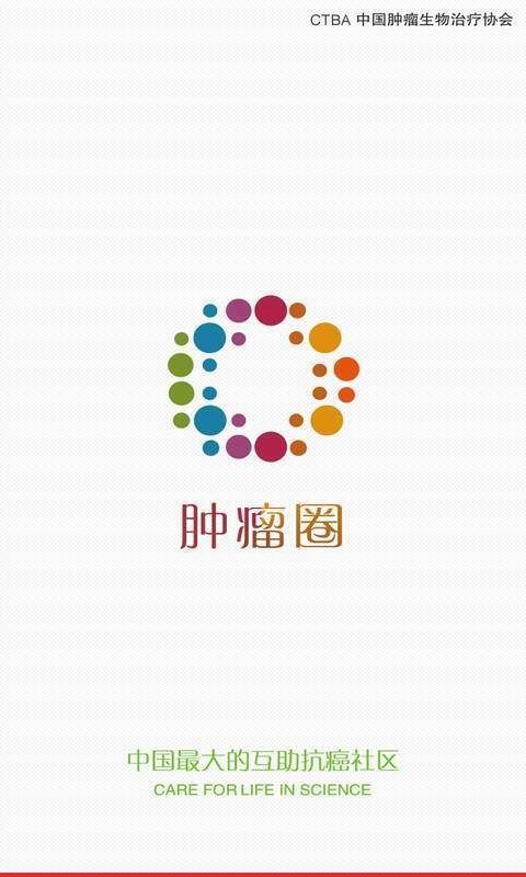 肿瘤圈最新免费版图1