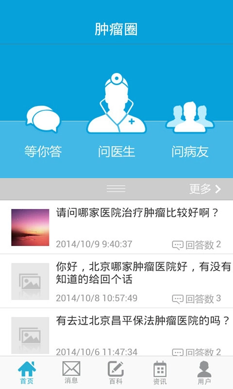 肿瘤圈最新免费版图3