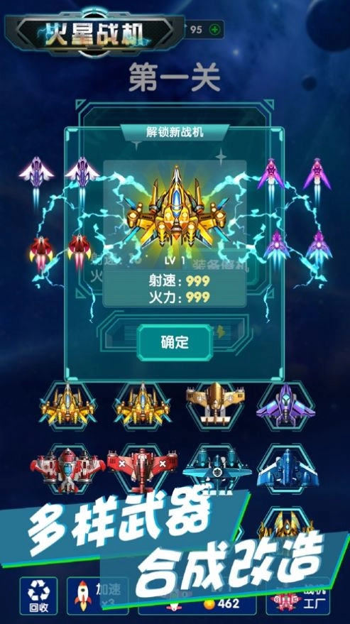 火星战机红包图4