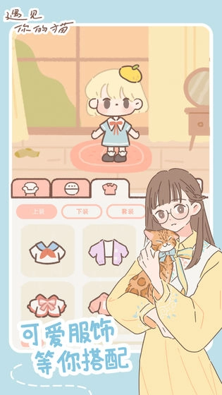 遇见你的猫直装游戏版