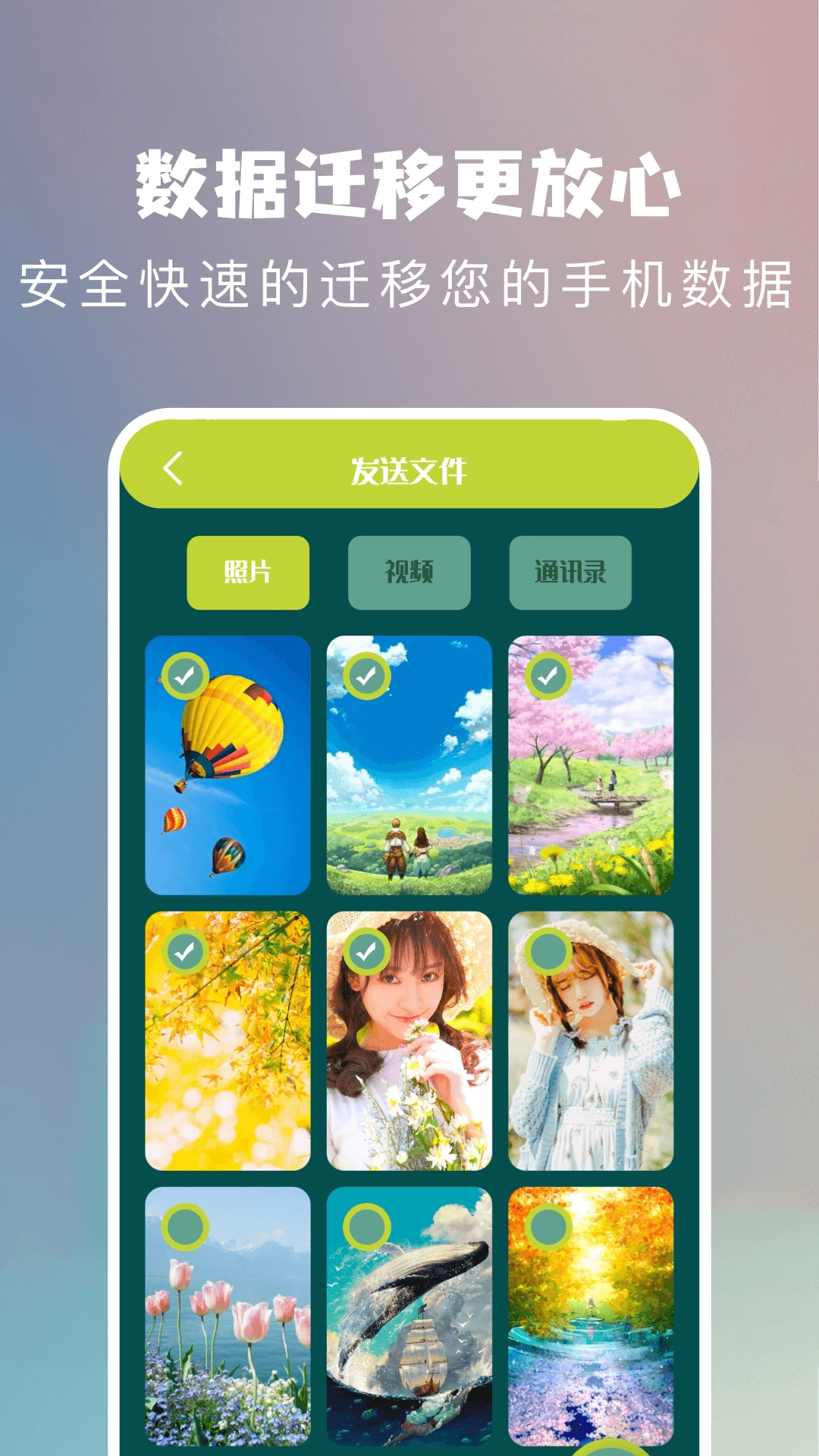 葫芦换机侠通用版图1