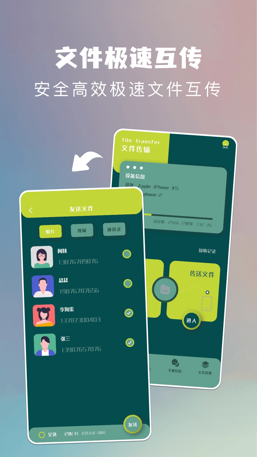 葫芦换机侠通用版图3