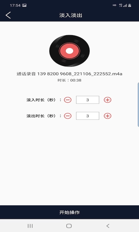 悦丽音频编辑器无广告版图1