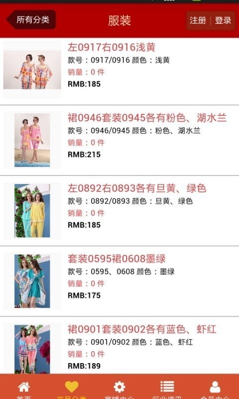 家居服正版图2