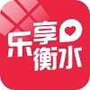 乐享衡水官方最新版
