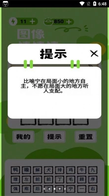 图像猜猜猜手机正版图1