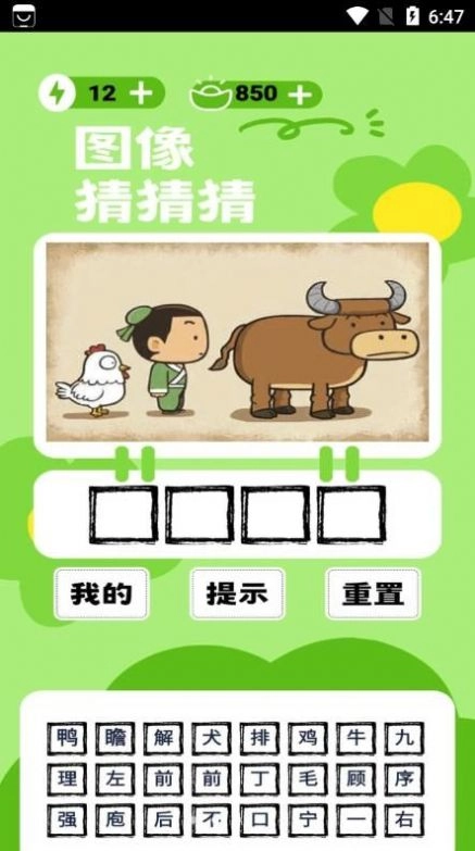 图像猜猜猜手机正版图2