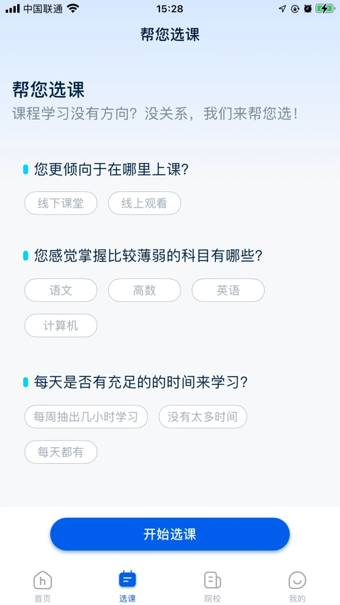 汇通专升本手机免费版