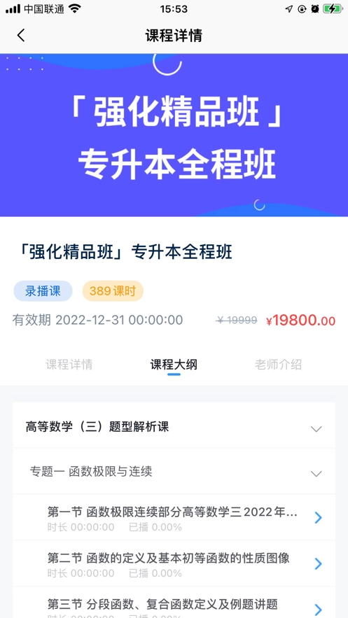 汇通专升本手机免费版
