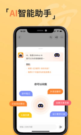 GitMind官方版