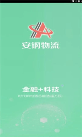 安钢物流直装版图3