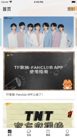 tf家族fanclub安卓版图3