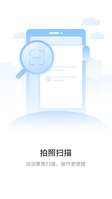 极速扫描通官方最新版