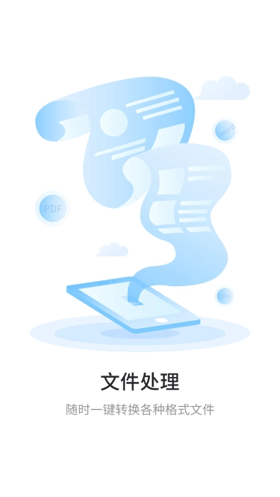 极速扫描通官方最新版