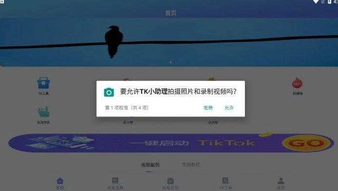 TK小助理最新版图2