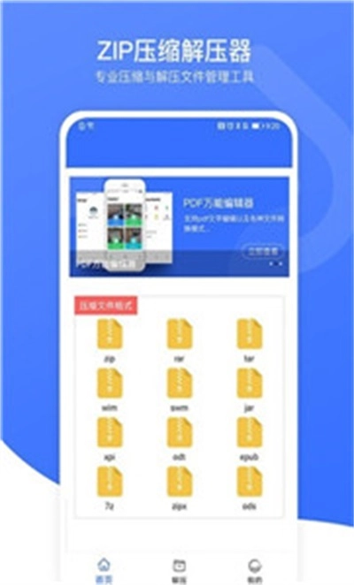 zip压缩解压器安卓官方版