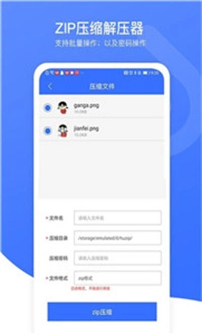 zip压缩解压器安卓官方版