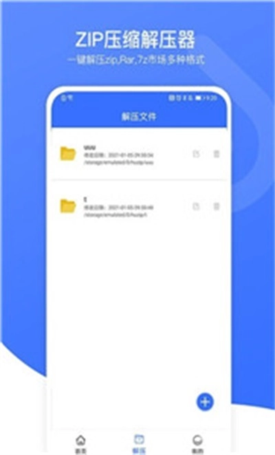 zip压缩解压器安卓官方版