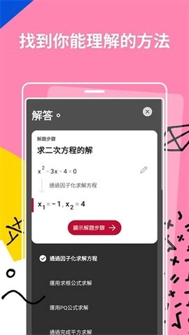 Photomath软件手机版图3