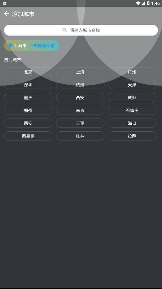 兜兜天气预报直装版
