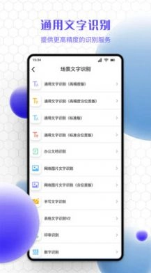 精准文字识别提取官方最新版