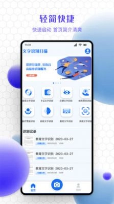 精准文字识别提取官方最新版