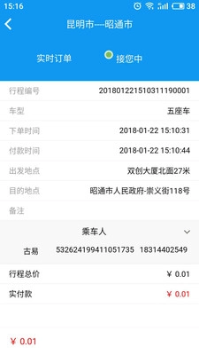 车能量免费版