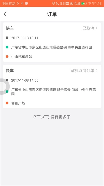 E瑞代驾官方正版
