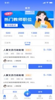 猎职云企业端正版