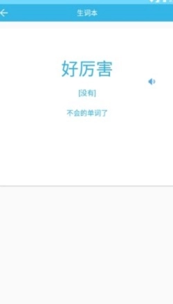 爱枫英语学习手机版图1