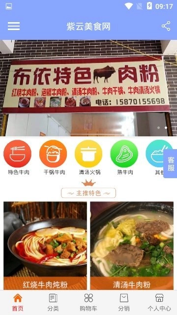 紫云美食网最新版