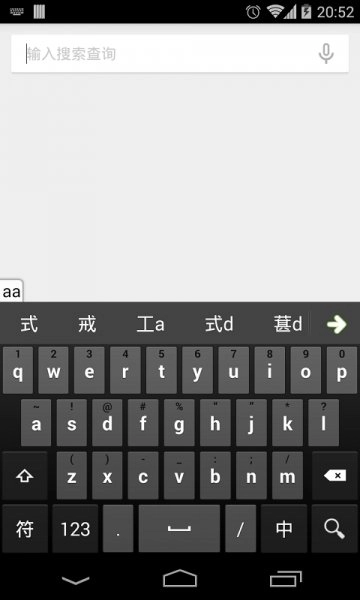 极速五笔输入法安卓官方版图3