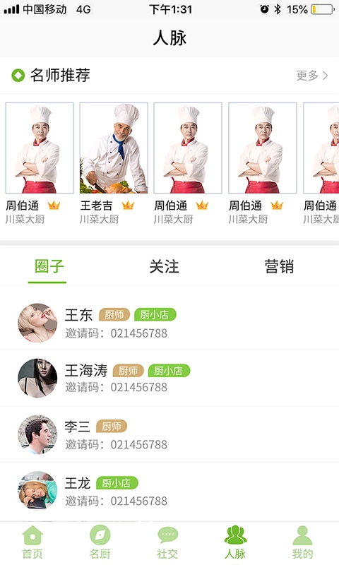 厨连联免费原版图1