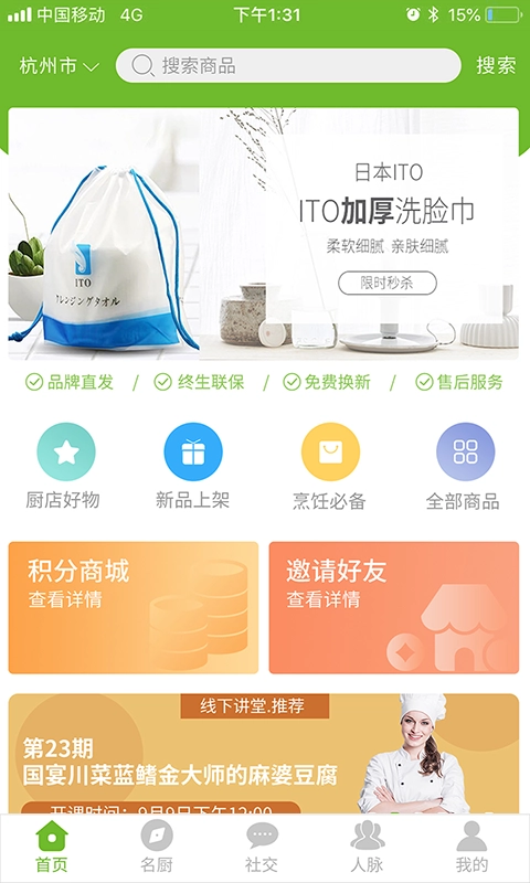 厨连联免费原版图2