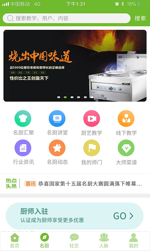 厨连联免费原版图3