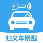 归义车钥匙安卓免费版