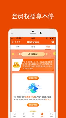 沃影票最新免费版