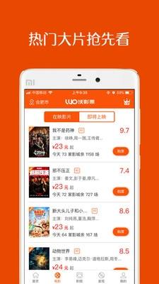 沃影票最新免费版