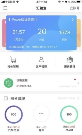 车智推官方正版图3
