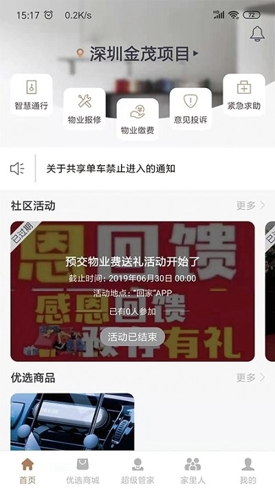 云居管家官方版