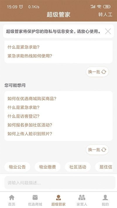 云居管家官方版