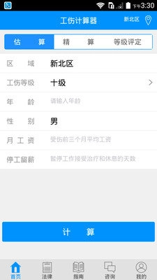 工伤计算器官方最新版图2