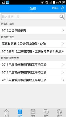 工伤计算器官方最新版图3