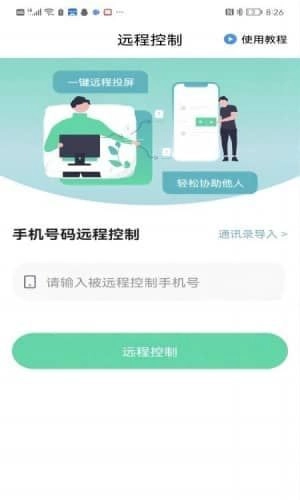 协助精灵无广告版
