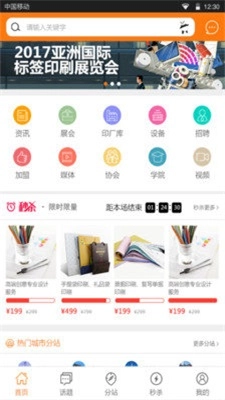 印刷搜搜官方版