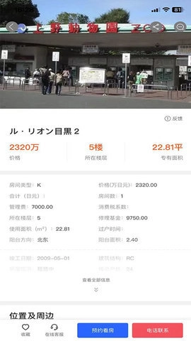 富友宅建手机免费版
