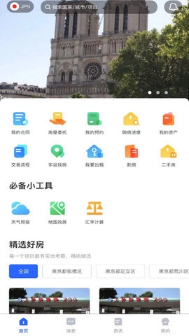 富友宅建手机免费版