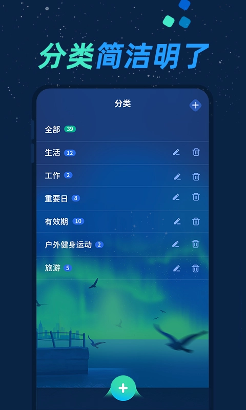 倒数日与纪念日无广告版图1
