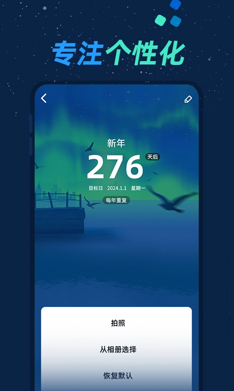 倒数日与纪念日无广告版图2